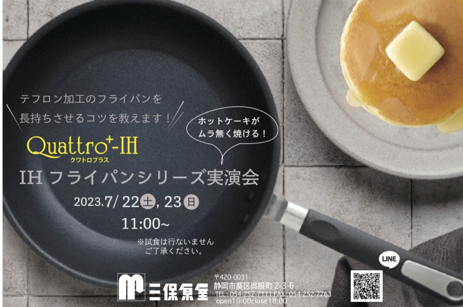IHフライパンシリーズ実演会