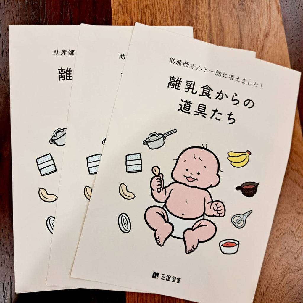 【お知らせ】離乳食カタログリニューアル