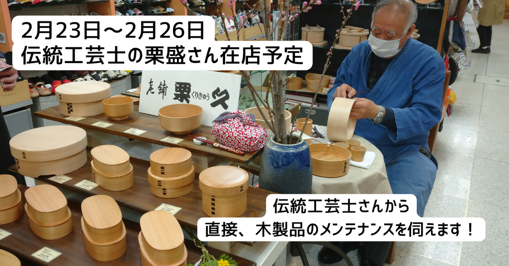 大館曲げわっぱの老舗、栗久 実演販売会