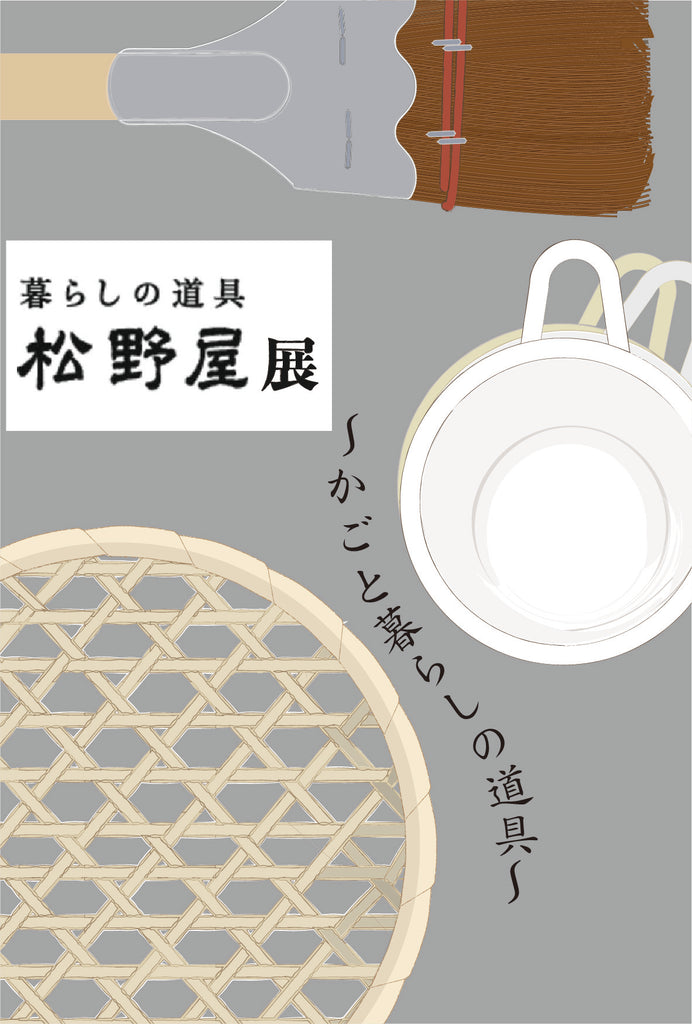 【イベント】松野屋さんご夫妻ご来店