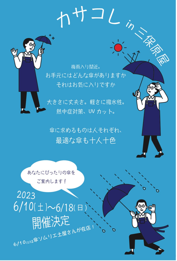 カサコレ in三保原屋 開催
