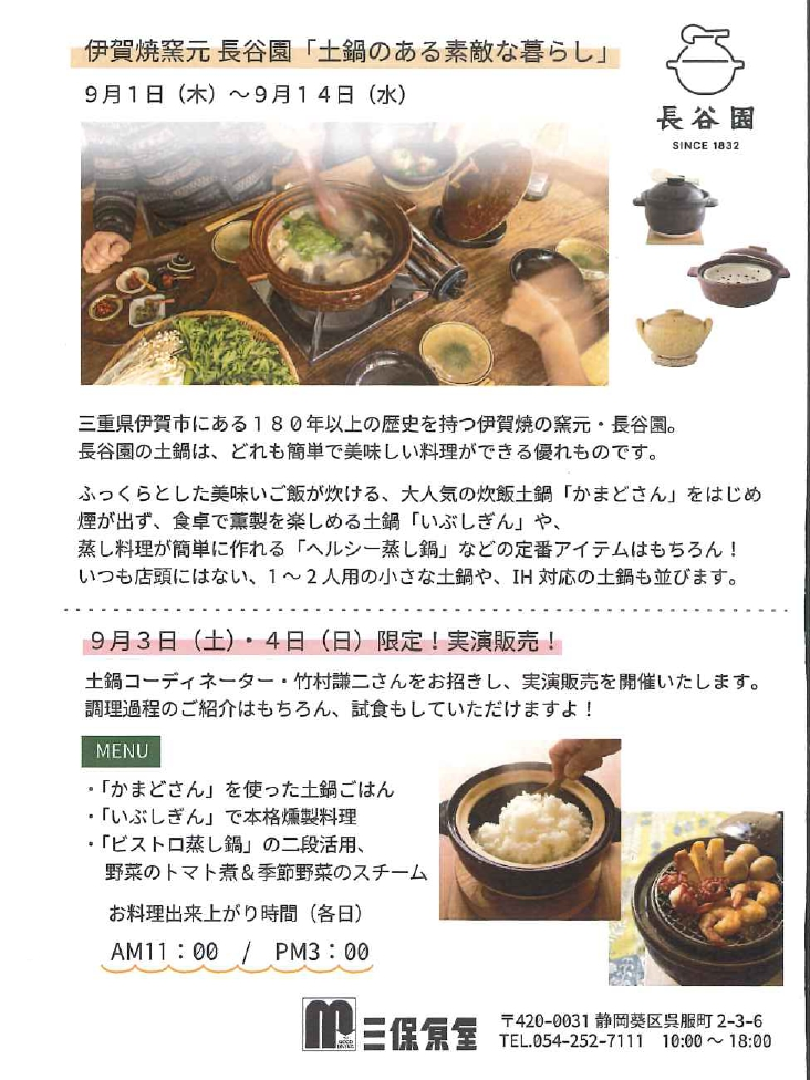 【イベント】伊賀焼窯元 長谷園 実演メニュー
