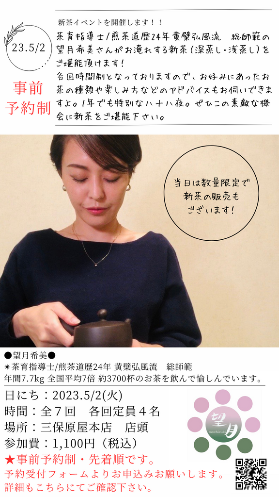 【イベントのお知らせ】2023.5/2新茶イベント開催します!