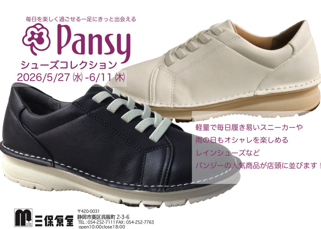 Pansy～シューズコレクション～